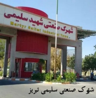 شهرک صنعتی سلیمی تبریز