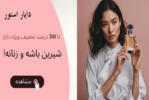 دایار استور dayar-store