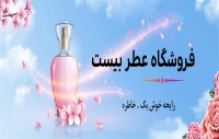 عطر بیست atr20