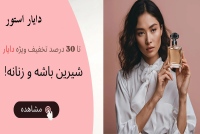 دایار استور dayar-store